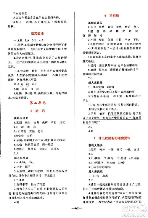 知识出版社2020小学同步测控全优设计超人天天练语文五年级上册RJ人教版答案