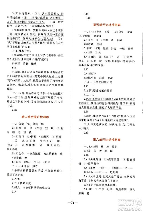 知识出版社2020小学同步测控全优设计超人天天练语文五年级上册RJ人教版答案