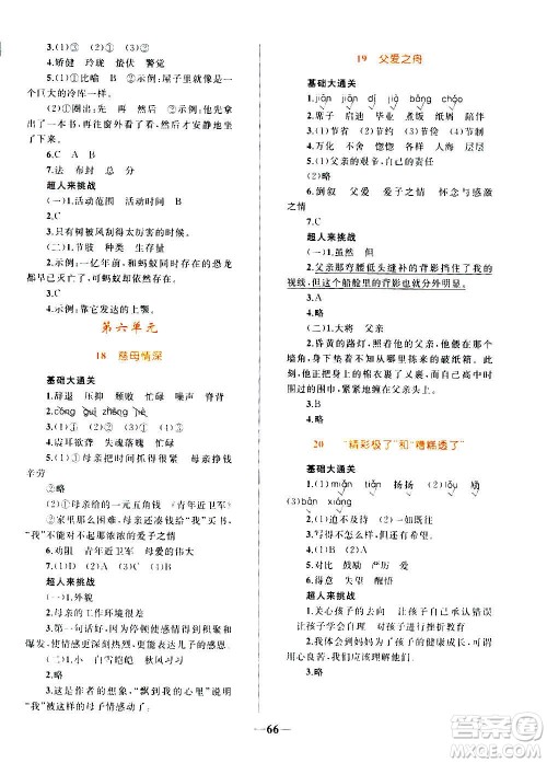 知识出版社2020小学同步测控全优设计超人天天练语文五年级上册RJ人教版答案