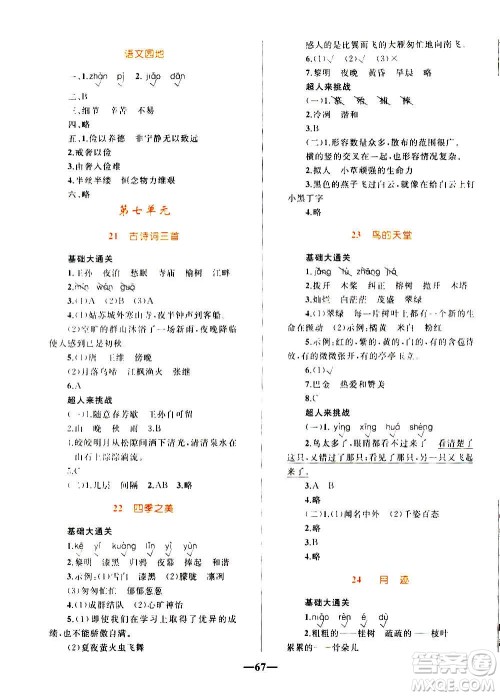 知识出版社2020小学同步测控全优设计超人天天练语文五年级上册RJ人教版答案