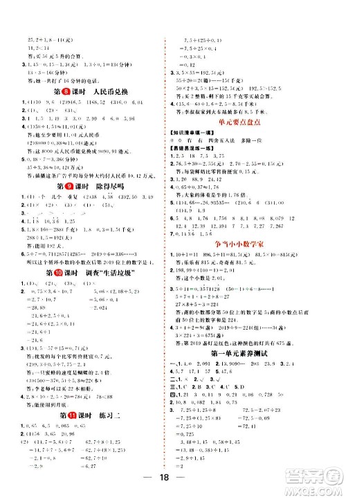 南方出版社2020秋核心素养天天练五年级上册数学B北师大版答案