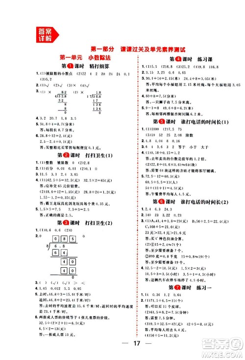 南方出版社2020秋核心素养天天练五年级上册数学B北师大版答案