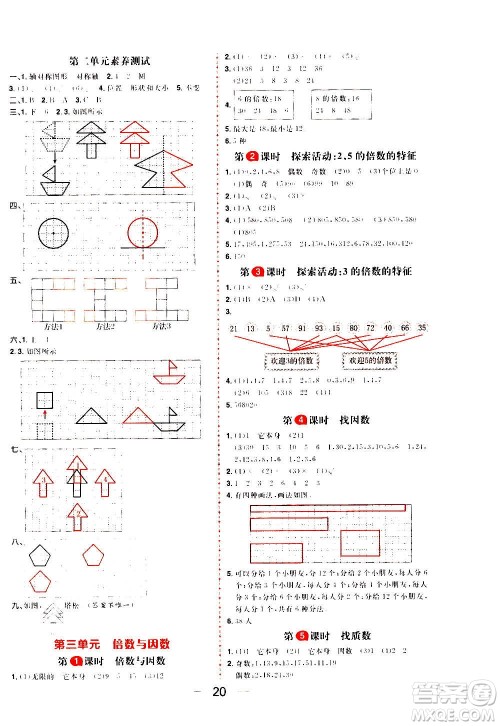 南方出版社2020秋核心素养天天练五年级上册数学B北师大版答案