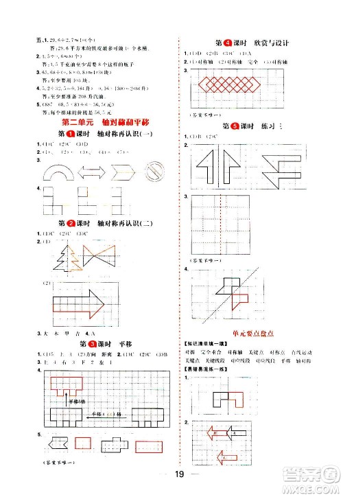 南方出版社2020秋核心素养天天练五年级上册数学B北师大版答案