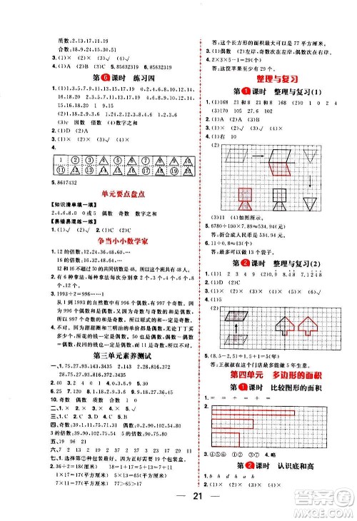 南方出版社2020秋核心素养天天练五年级上册数学B北师大版答案