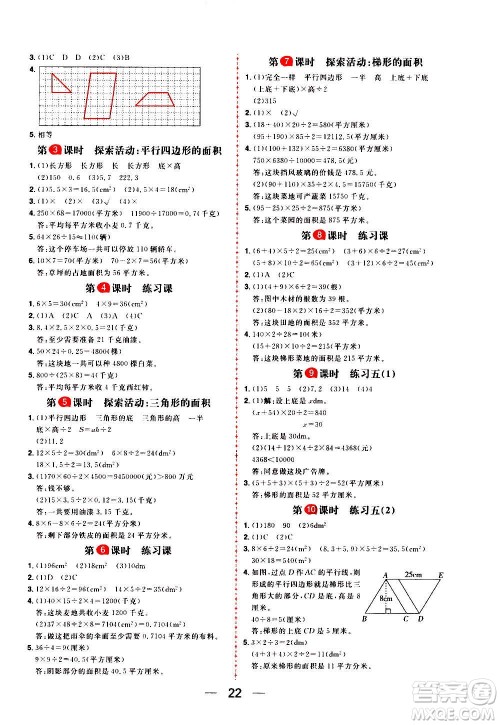 南方出版社2020秋核心素养天天练五年级上册数学B北师大版答案