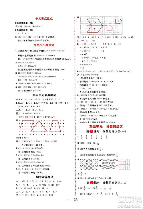 南方出版社2020秋核心素养天天练五年级上册数学B北师大版答案