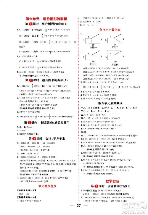 南方出版社2020秋核心素养天天练五年级上册数学B北师大版答案