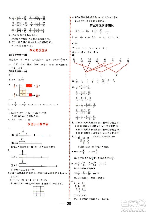 南方出版社2020秋核心素养天天练五年级上册数学B北师大版答案