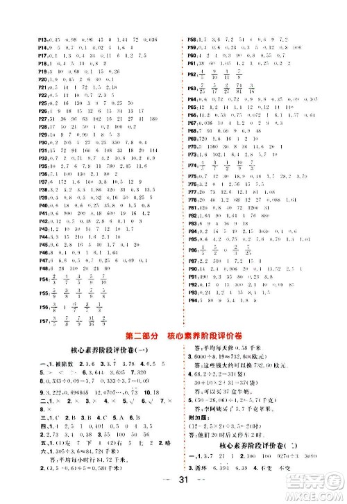 南方出版社2020秋核心素养天天练五年级上册数学B北师大版答案