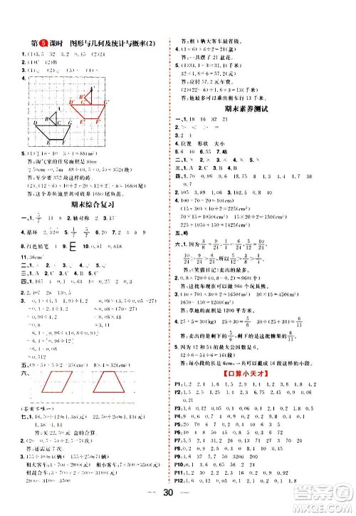 南方出版社2020秋核心素养天天练五年级上册数学B北师大版答案