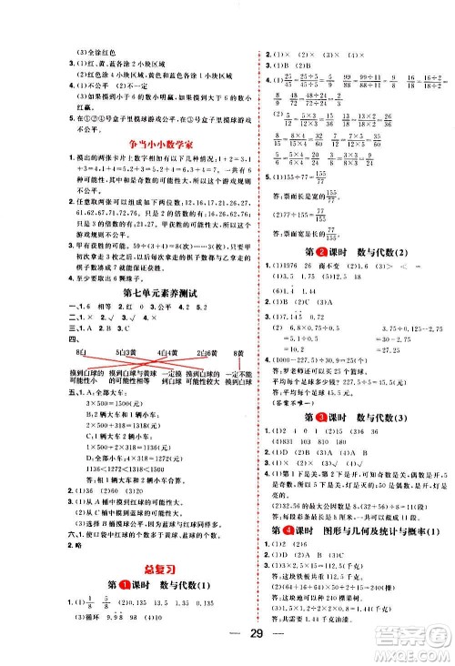 南方出版社2020秋核心素养天天练五年级上册数学B北师大版答案