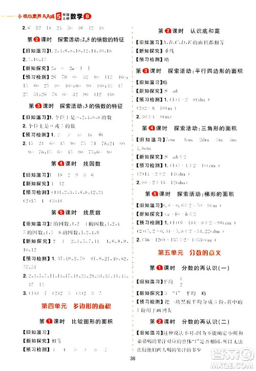 南方出版社2020秋核心素养天天练五年级上册数学B北师大版答案