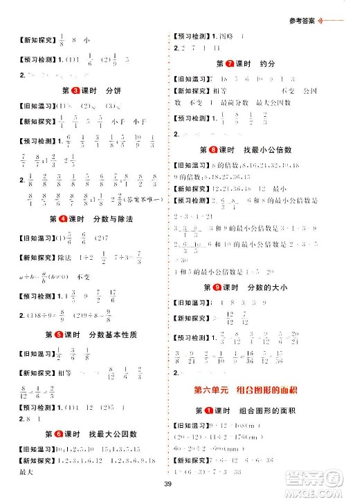 南方出版社2020秋核心素养天天练五年级上册数学B北师大版答案