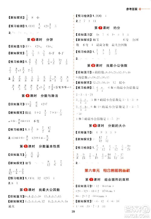 南方出版社2020秋核心素养天天练五年级上册数学B北师大版答案