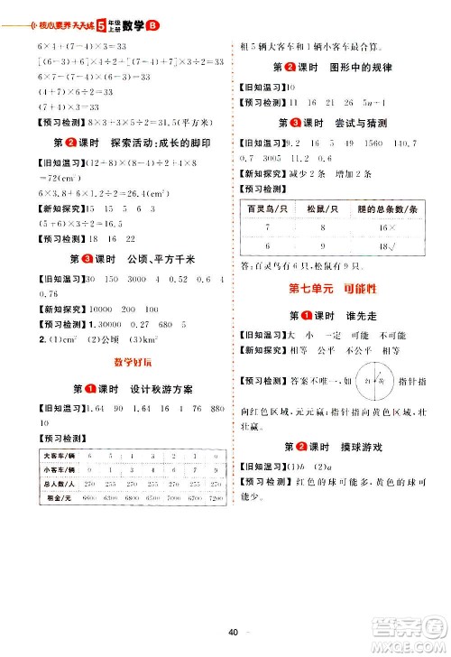 南方出版社2020秋核心素养天天练五年级上册数学B北师大版答案