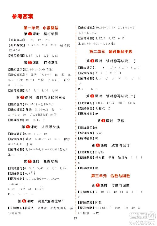 南方出版社2020秋核心素养天天练五年级上册数学B北师大版答案