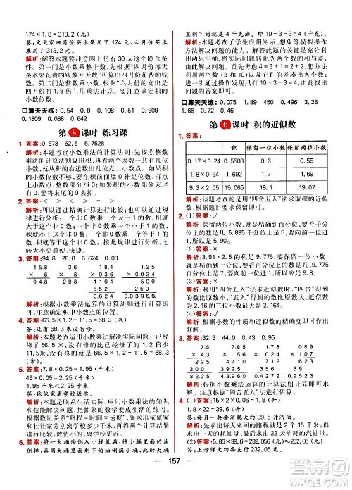 南方出版社2020秋核心素养天天练五年级上册数学R人教版答案