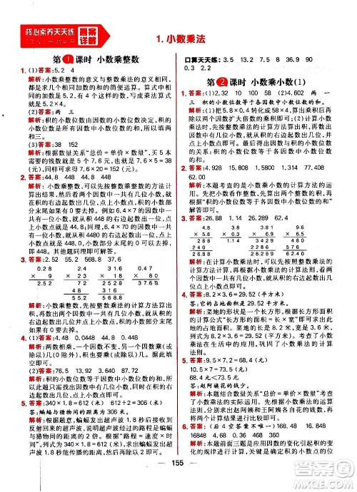 南方出版社2020秋核心素养天天练五年级上册数学R人教版答案