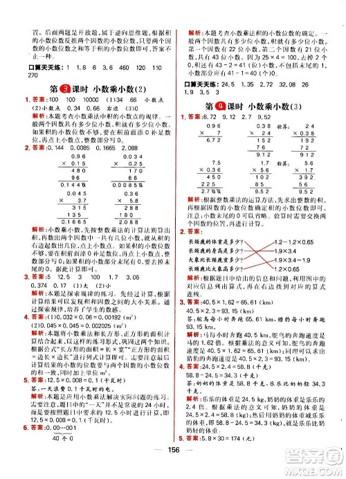 南方出版社2020秋核心素养天天练五年级上册数学R人教版答案