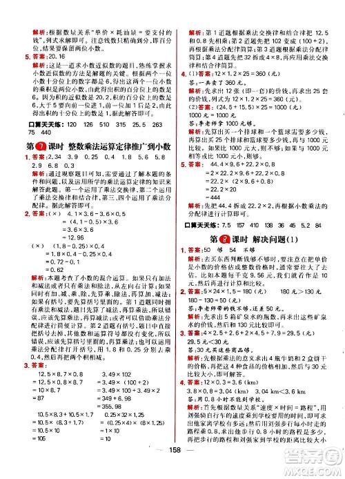 南方出版社2020秋核心素养天天练五年级上册数学R人教版答案