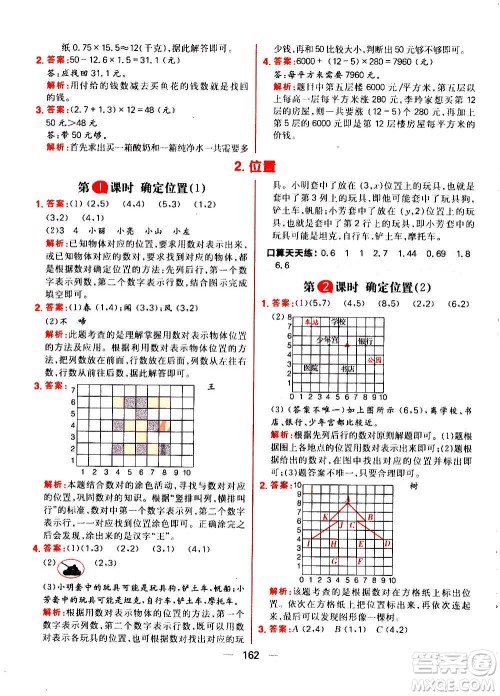 南方出版社2020秋核心素养天天练五年级上册数学R人教版答案