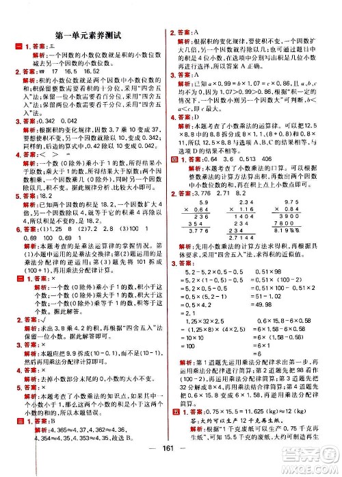 南方出版社2020秋核心素养天天练五年级上册数学R人教版答案