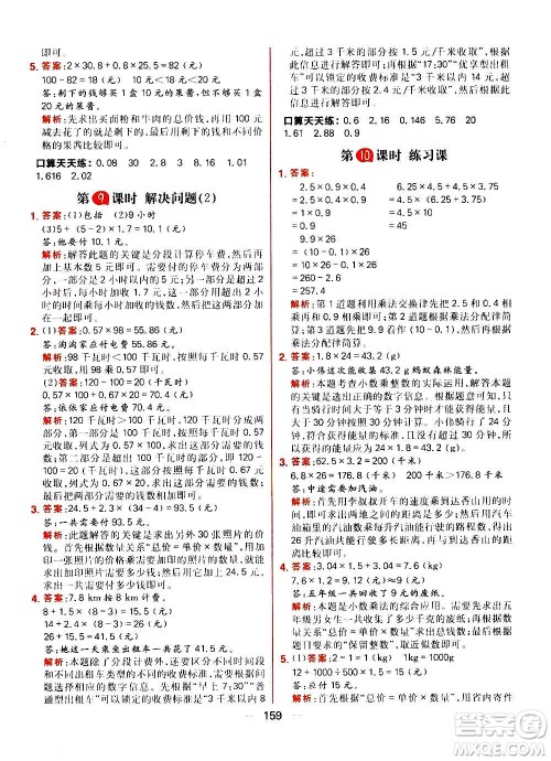 南方出版社2020秋核心素养天天练五年级上册数学R人教版答案 南方出版社2020秋核心素养天天练五年级上册数学R人教版答案