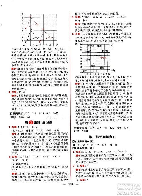 南方出版社2020秋核心素养天天练五年级上册数学R人教版答案