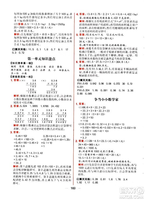 南方出版社2020秋核心素养天天练五年级上册数学R人教版答案