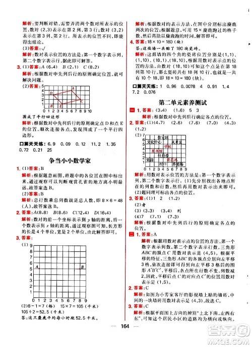 南方出版社2020秋核心素养天天练五年级上册数学R人教版答案