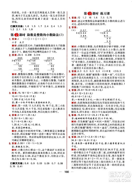 南方出版社2020秋核心素养天天练五年级上册数学R人教版答案