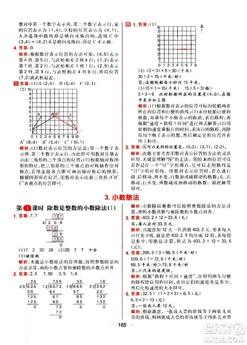 南方出版社2020秋核心素养天天练五年级上册数学R人教版答案