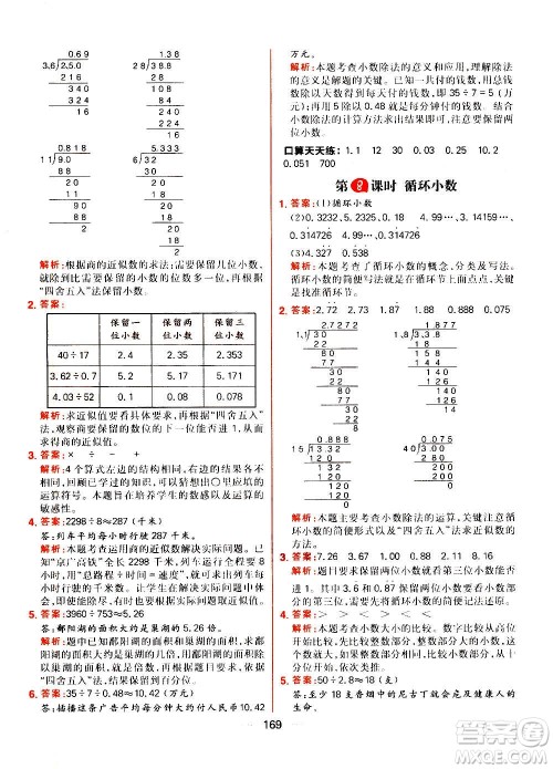 南方出版社2020秋核心素养天天练五年级上册数学R人教版答案