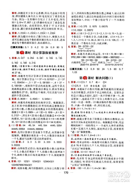南方出版社2020秋核心素养天天练五年级上册数学R人教版答案