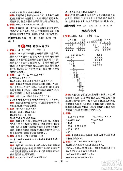 南方出版社2020秋核心素养天天练五年级上册数学R人教版答案