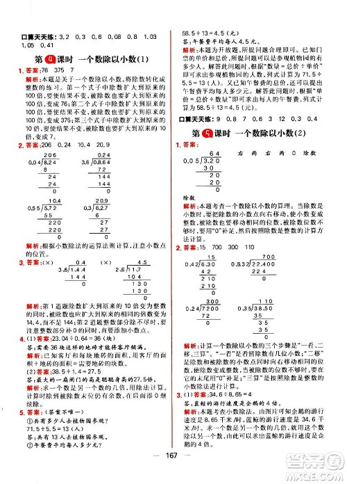 南方出版社2020秋核心素养天天练五年级上册数学R人教版答案