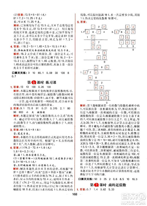 南方出版社2020秋核心素养天天练五年级上册数学R人教版答案