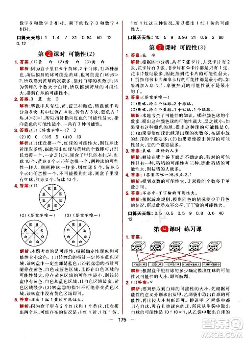 南方出版社2020秋核心素养天天练五年级上册数学R人教版答案