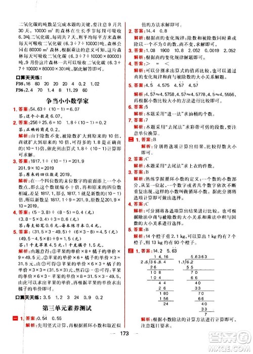 南方出版社2020秋核心素养天天练五年级上册数学R人教版答案