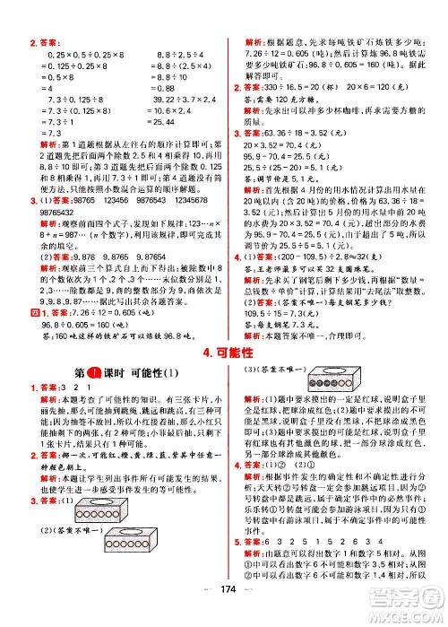 南方出版社2020秋核心素养天天练五年级上册数学R人教版答案