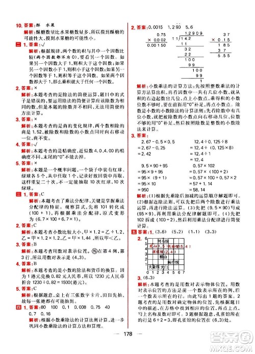 南方出版社2020秋核心素养天天练五年级上册数学R人教版答案