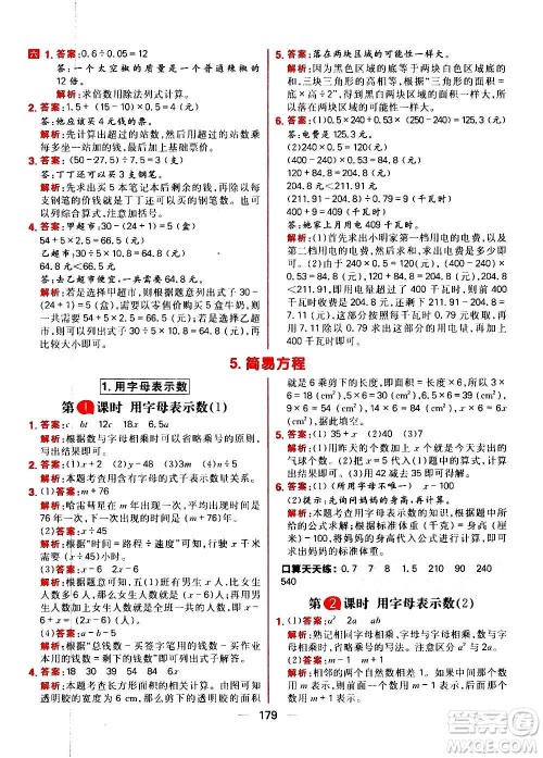 南方出版社2020秋核心素养天天练五年级上册数学R人教版答案 南方出版社2020秋核心素养天天练五年级上册数学R人教版答案