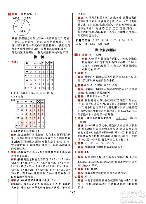 南方出版社2020秋核心素养天天练五年级上册数学R人教版答案