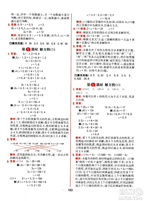 南方出版社2020秋核心素养天天练五年级上册数学R人教版答案