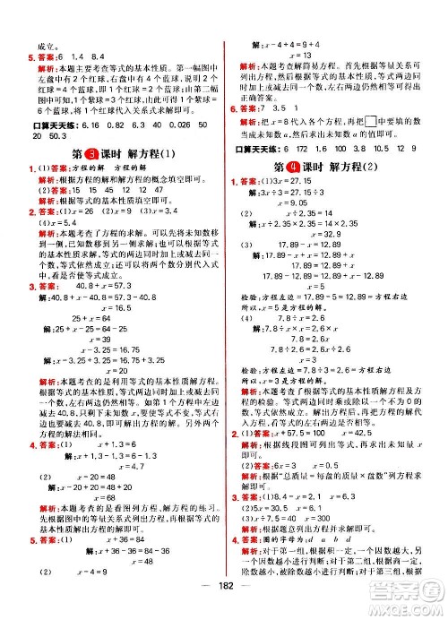 南方出版社2020秋核心素养天天练五年级上册数学R人教版答案