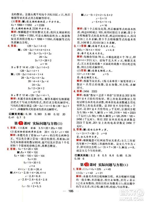 南方出版社2020秋核心素养天天练五年级上册数学R人教版答案