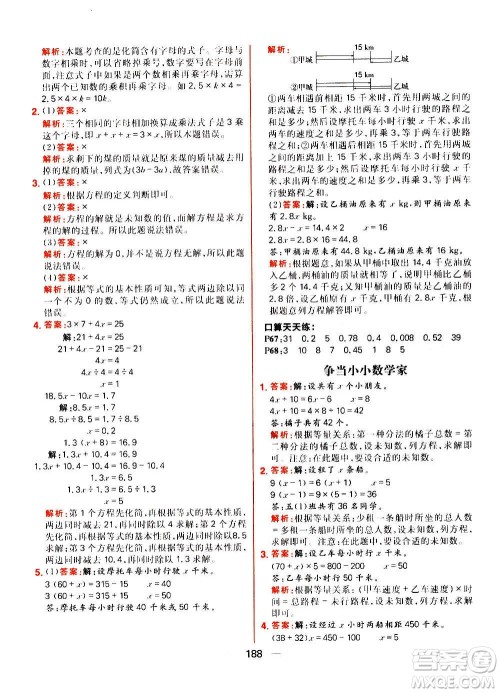 南方出版社2020秋核心素养天天练五年级上册数学R人教版答案