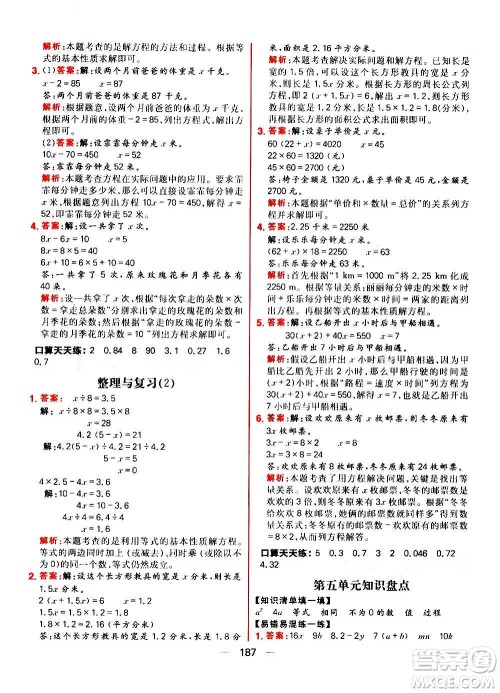 南方出版社2020秋核心素养天天练五年级上册数学R人教版答案