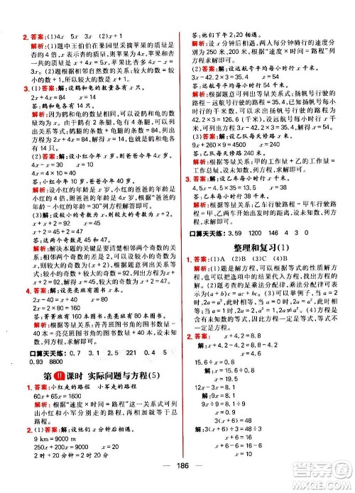 南方出版社2020秋核心素养天天练五年级上册数学R人教版答案